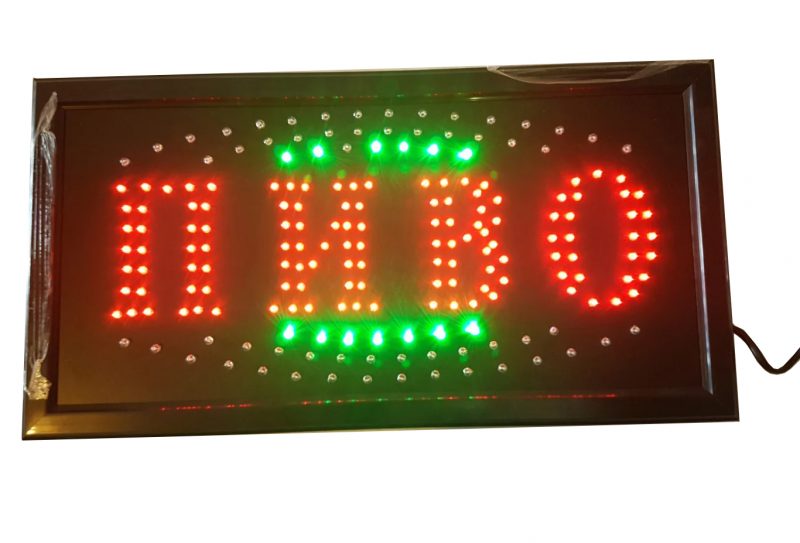 Светодиодная вывеска LED BIG Пиво 2
