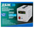 UPS LogicPower LPYPSW-500VA 3