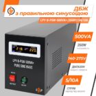 ups LogicPower LPYBPSW-500VA 350Вт 3