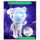 Ночник-проектор звездного неба Voltronic Астронавт 5
