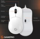 GamePro GM-690 White 9