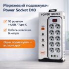 Power Socket D-10 2