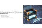 Power station Pecron E1500LFP 12