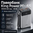 King Power PD65 Digital Display 30000mAh 65W 2